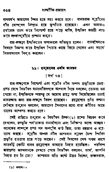 Ramayan